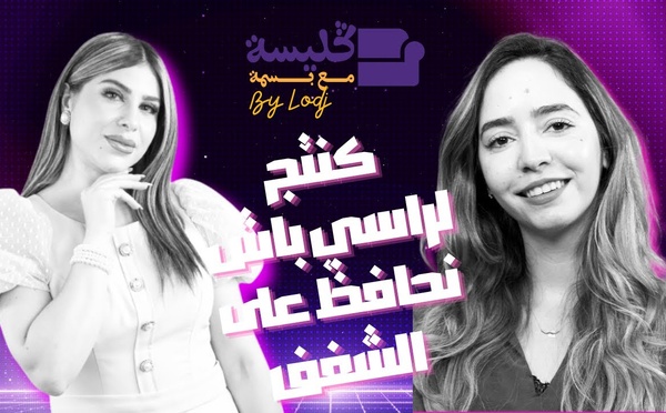 خولة حسين : كنتج لراسي باش نحافظ على الشغف ديالي بالغناء