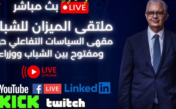 بوزنيقة: حزب الاستقلال يراهن على جيل زد لإعادة ابتكار المشاركة السياسية