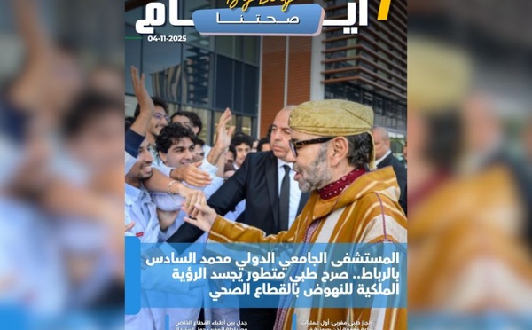 صدور مجلة 7 أيام - صحتنا ليوم 04/11/2025