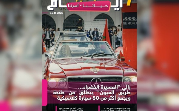 صدور مجلة 7 أيام - حـــيـاتــنـــا - أسرتنا ليوم 04/11/2025