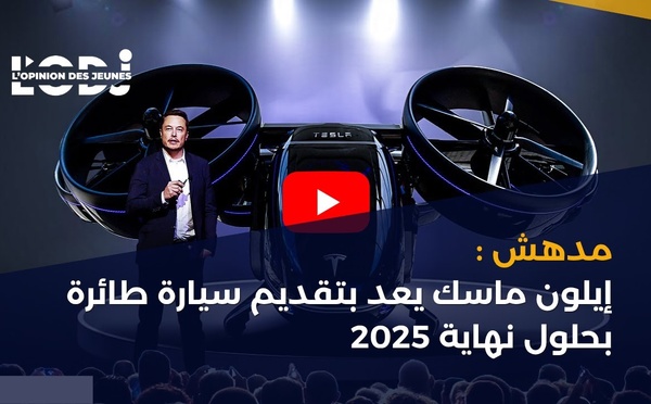 مدهش : إيلون ماسك يعد بتقديم سيارة طائرة بحلول نهاية 2025