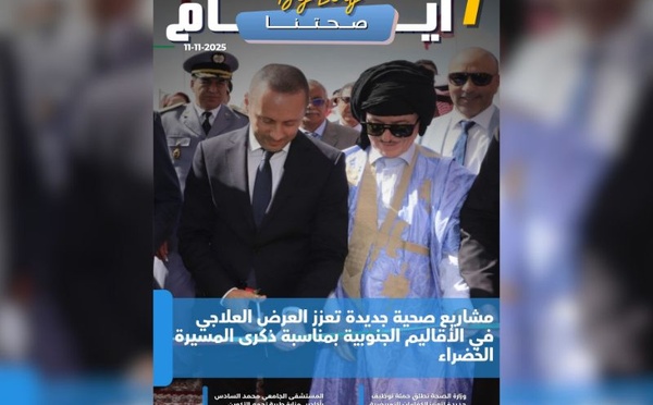 صدور مجلة 7 أيام - صحتنا ليوم 11/11/2025