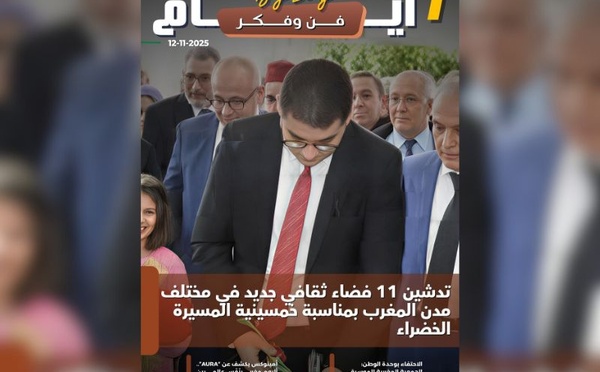 صدور مجلة 7 أيام - فن و فكر ليوم 12/11/2025