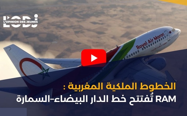 الخطوط الملكية المغربية : RAM تُفتتح خط الدار البيضاء–السمارة