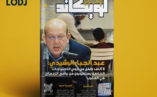 صدور العدد 76 للمجلة الأسبوعية لويكاند