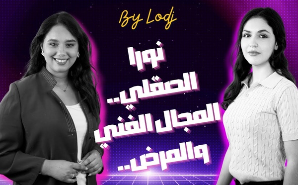 نورا الصقلي تدعم طلبتها في المجال الفني.. نهال سلامة ما بين البداية في المجال الفني والمرض..