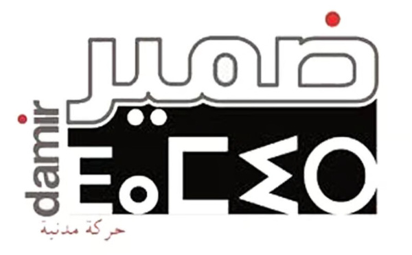 المغرب: إطلاق سلسلة لقاءات استشارية للمناقشة حول «المغرب السياسي الذي نريد» بمبادرة من حركة ضمير