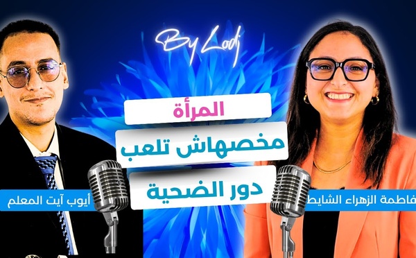 فاطمة الزهراء الشايط : المرأة مخصهاش تلعب دور الضحية.. التطوع سر من أسرار النجاح..