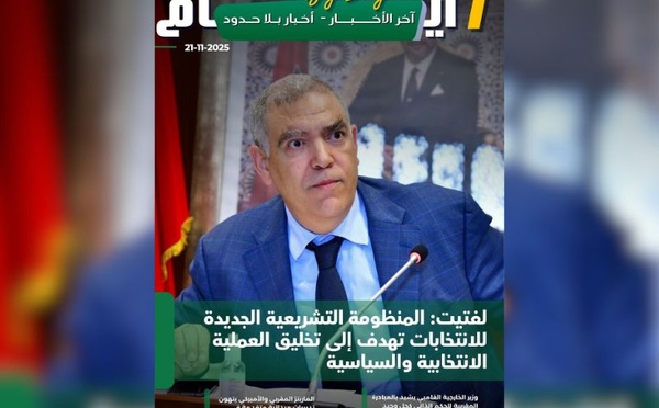 صدور مجلة 7 أيام - آخر الأخـــــــبـــــار - أخـبار بــلا حــدود ليوم 21/11/2025