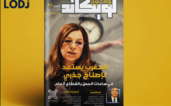 صدور العدد 77 للمجلة الأسبوعية لويكاند