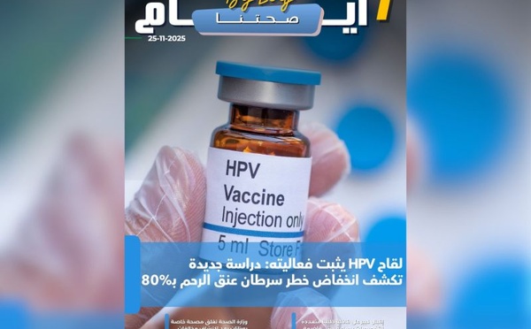 صدور مجلة 7 أيام - صحتنا ليوم 25/11/2025