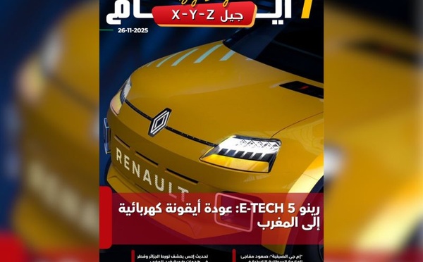 صدور مجلة 7 أيام - جيل X - Y - Z ليوم 26/11/2025