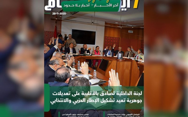 صدور مجلة 7 أيام - آخر الأخـــــــبـــــار - أخـبار بــلا حــدود ليوم 28/11/2025