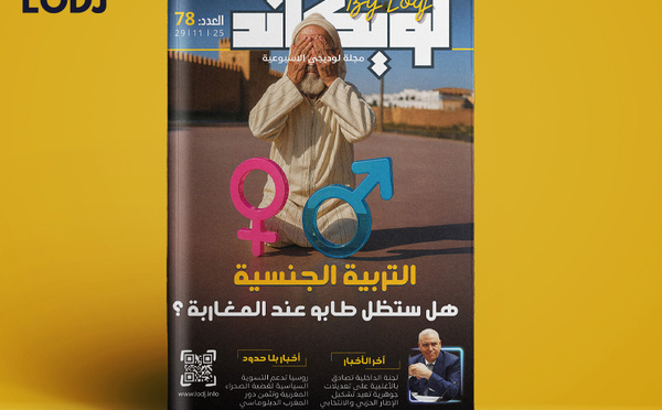 صدور العدد 78 للمجلة الأسبوعية لويكاند