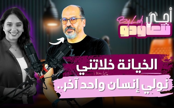 منصور بدري : الخيانة خلاتني نولي إنسان واحد آخر، ومبقيتش كنخاف من الموت..