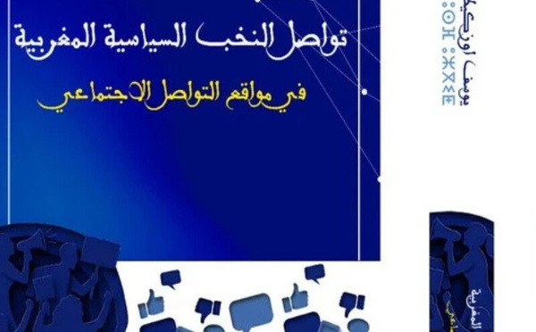 ​تواصل النخب السياسية المغربية على مواقع التواصل الاجتماعي: قراءة جديدة للسياسة الرقمية بالمغرب