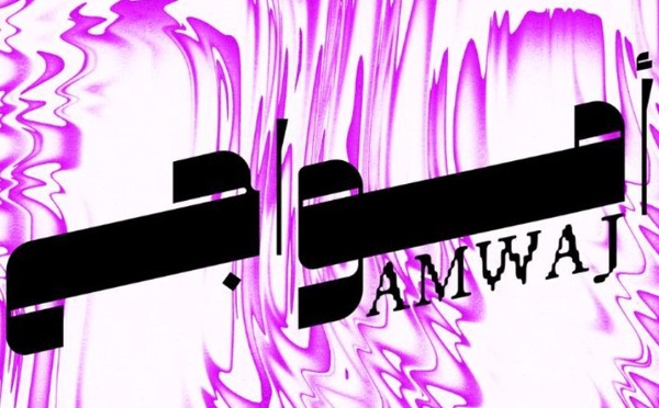 مهرجان أمواج 2025: استكشاف الأصوات بين المغرب وفرنسا