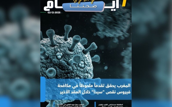 صدور مجلة 7 أيام - صحتنا ليوم 02/12/2025