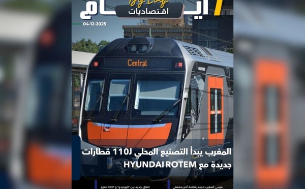 صدور مجلة 7 أيام - اقـتصاديات ليوم 04/12/2025