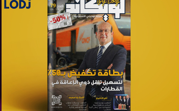 صدور العدد 79 للمجلة الأسبوعية لويكاند