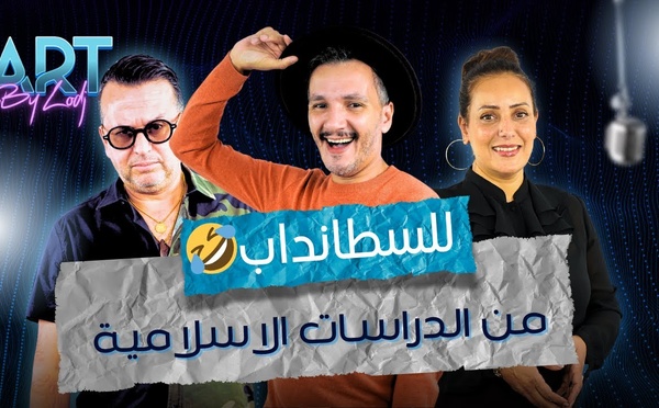 يونس لوبال : من الدراسات الاسلامية للسطانداب.. المجال صعيب خاصك تبغيه باش تصبر على الاكراهات ديالو..