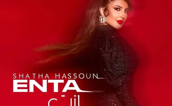 شذى حسون تعود بقوة… أغنية “إنت” تمهّد لمرحلة فنية عالمية