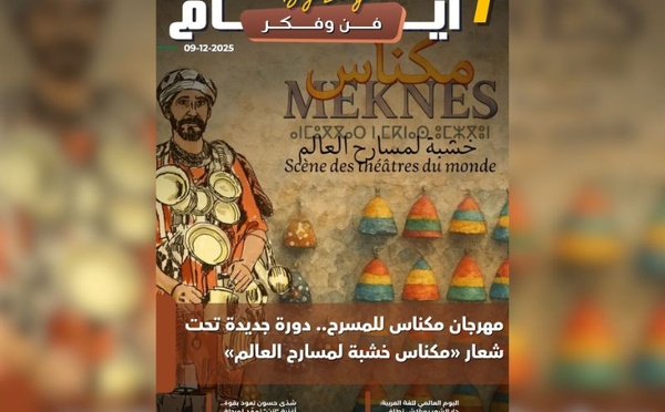 صدور مجلة 7 أيام - فن و فكر ليوم 09/12/2025