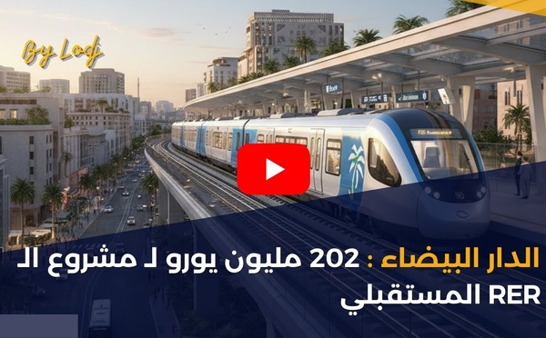 الدار البيضاء : 202 مليون يورو لـ مشروع الـ RER المستقبلي