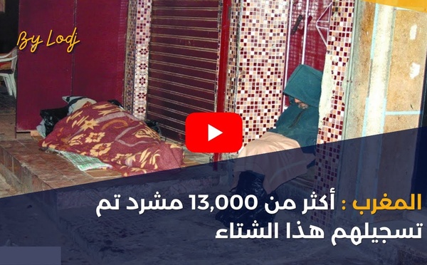 المغرب : أكثر من 13,000 مشرد تم تسجيلهم هذا الشتاء