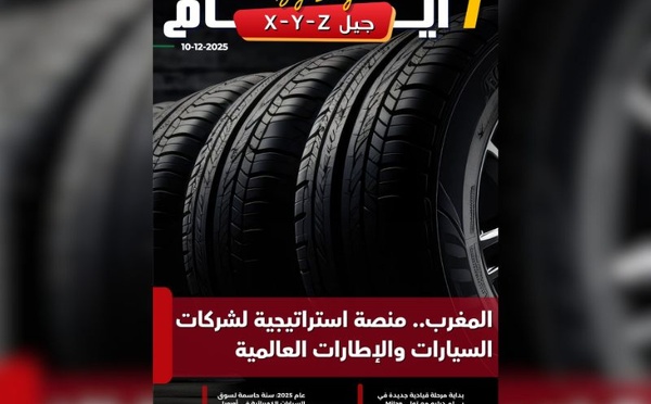 صدور مجلة 7 أيام - جيل X - Y - Z ليوم 10/12/2025