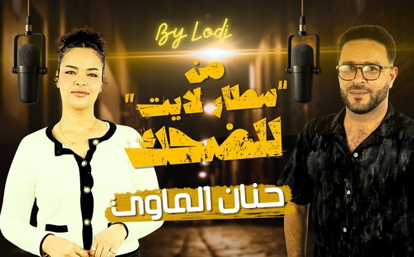 من “سطار لايت” للضحك.. رحلة حنان الماوي اللي ما كاتعرفوهاش..