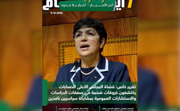   صدور مجلة 7 أيام - آخر الأخـــــــبـــــار - أخـبار بــلا حــدود ليوم 11/12/2025