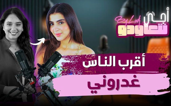 ندى هداوي : درت الثقة بزاف في أقرب الناس وغدروني ولكن الحمد لله..