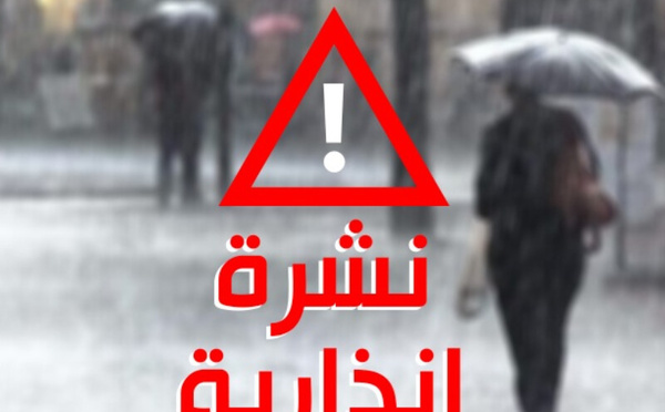 المديرية العامة للأرصاد تصدر نشرة إنذارية برتقالية: تحذيرات من ثلوج وأمطار ورياح قوية