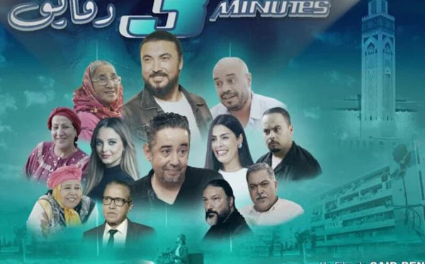فيلم “3 دقائق” للمخرج سعيد بنتيقة يفتح أبواب السينما المغربية بعرض استثنائي