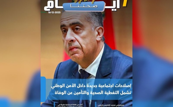 صدور مجلة 7 أيام - صحتنا ليوم 16/12/2025