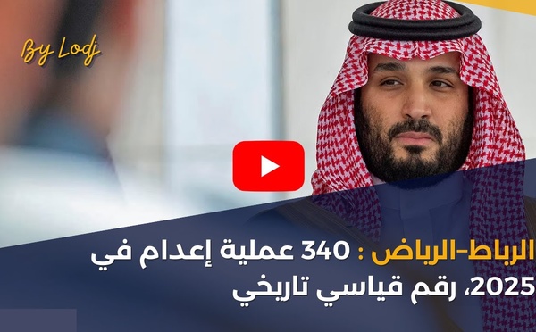 السعودية: 340 عملية إعدام في 2025، رقم قياسي تاريخي