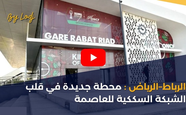 الرباط–الرياض: محطة جديدة في قلب الشبكة السككية للعاصمة
