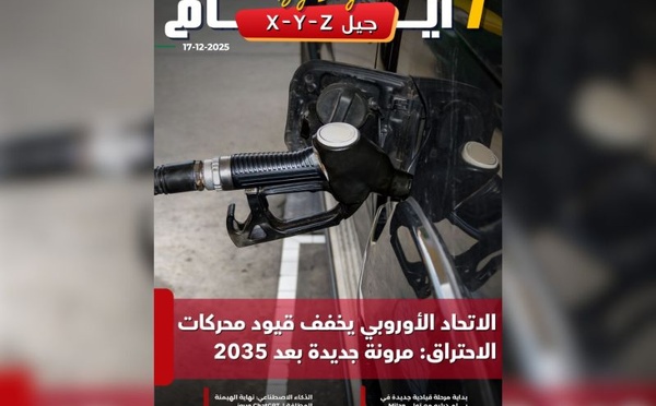 صدور مجلة 7 أيام - جيل X - Y - Z ليوم 17/12/2025