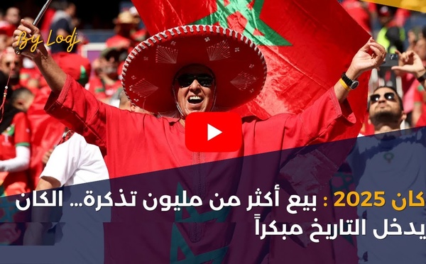 كان 2025: بيع أكثر من مليون تذكرة… الكان يدخل التاريخ مبكراً