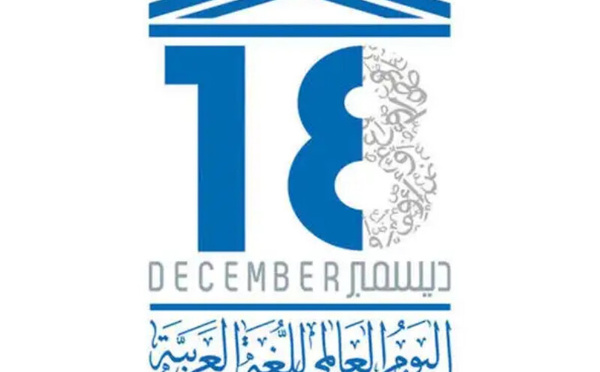 اليوم العالمي للغة العربية 2025 : الابتكار والشمول نحو مستقبل لغوي أكثر دينامية