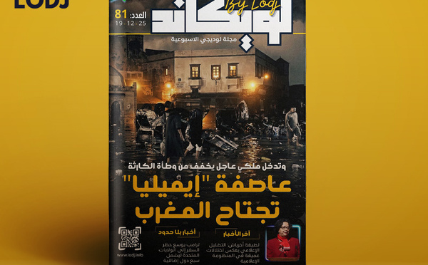 صدور العدد 81 للمجلة الأسبوعية لويكاند