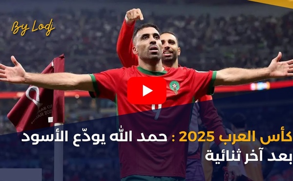 كأس العرب 2025: حمد الله يودّع الأسود بعد آخر ثنائية