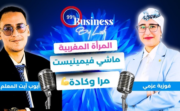 فوزية عزمي : المرأة المغربية ماشي فيمينيست.. مرا وقادة.. قوية، طموحة وفاعلة فالميدان..