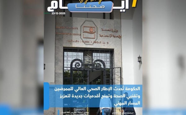 صدور مجلة 7 أيام - صحتنا  ليوم 23/12/2025