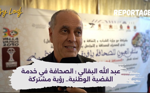 مشاركة السيد عبد الله البقالي في فعاليات الدورة الثالثة من ملتقى إعلاميي شمال إفريقيا والشرق الأوسط