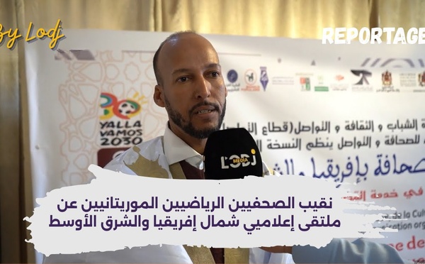 عبدالرحمان سيد أبات نقيب الصحفيين الرياضيين الموريتانيين عن ملتقى إعلاميي شمال إفريقيا والشرق الأوسط