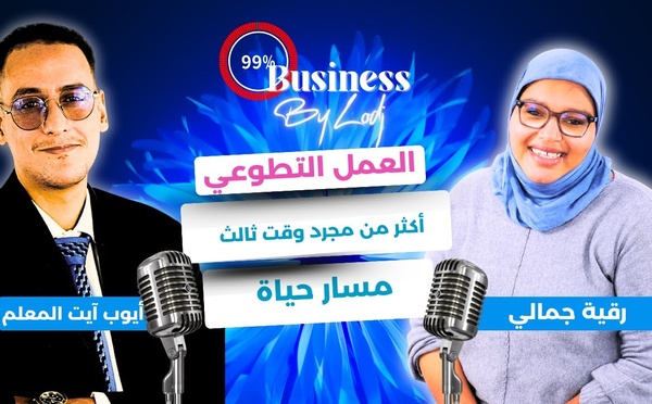 رقية جمالي : العمل التطوعي والريادة الاجتماعية.. أكثر من مجرد وقت ثالث.. مسار حياة..