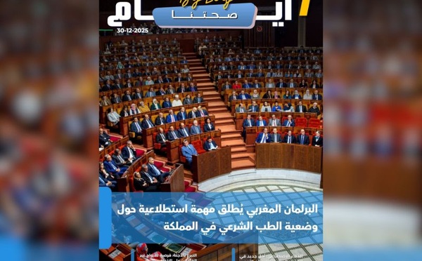 صدور مجلة 7 أيام - صحتنا ليوم 30/12/2025