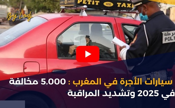 سيارات الأجرة في المغرب : 5.000 مخالفة في 2025 وتشديد المراقبة